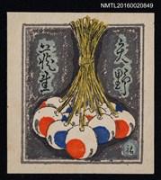 藏品(藏書票—雙色珠)的圖片