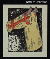 藏品(藏書票—馬頭)的圖片
