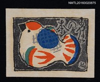 藏品(藏書票—鳥形偶)的圖片