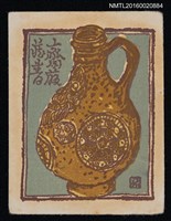 藏品(藏書票—陶水罐)的圖片