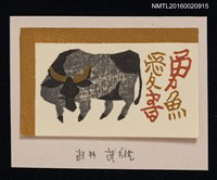 藏品(藏書票—水牛)的圖片
