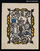 藏品(藏書票––鬧鐘與煤氣燈)的圖片