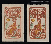 藏品(藏書票––騎高輪單車的人)的圖片