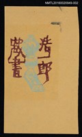 藏品(藏書票—油燈)的圖片