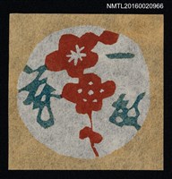 藏品(藏書票—紅梅)的圖片