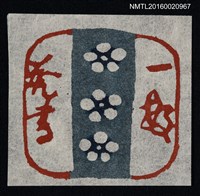 藏品(藏書票—三朵白梅)的圖片