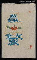 藏品(藏書票—開卷之果（白底）)的圖片