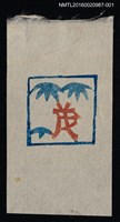 藏品(藏書票—竹葉（白底）)的圖片