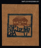 藏品(藏書票—日式平房（褐底）)的圖片