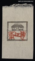 藏品(藏書票—日式平房（白底）)的圖片