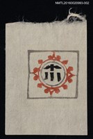 藏品(藏書票—紋飾小川（白底）)的圖片