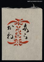 藏品(藏書票—紋飾文字（紅）)的圖片