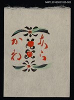 藏品(藏書票—紋飾文字（綠）)的圖片