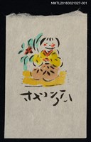 藏品(藏書票—跪坐小娃)的圖片