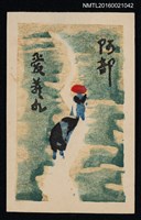 藏品(藏書票—放牛之鄉間小路)的圖片