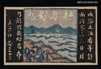 藏品(藏書票—富士見公園歌碑群)的圖片