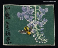 藏品(藏書票—紫花與黃蜂)的圖片