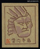 藏品(藏書票—人臉)的圖片