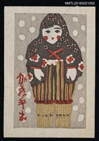 藏品(藏書票—雪ん子)的圖片