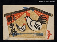 藏品(藏書票—公雞繪馬)的圖片