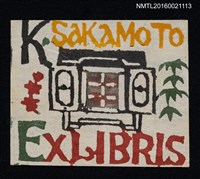 藏品(藏書票—梅竹臨窗)的圖片