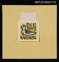 藏品(藏書票—綠鴨（袖珍） )的圖片