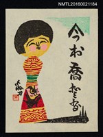 藏品(藏書票—小芥子)的圖片