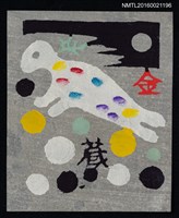 藏品(藏書票—彩斑異獸)的圖片