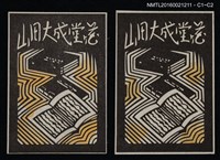 藏品(藏書票—書海)的圖片