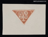 藏品(藏書票—蠟燭)的圖片