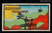 藏品(藏書票—小橋涼亭遠景)的圖片