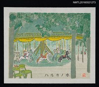 藏品(藏書票—森林旋轉木馬)的圖片