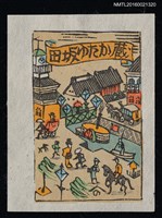 藏品(藏書票—日本古街道)的圖片