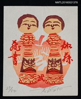 藏品(藏書票—小芥子雙胞胎)的圖片