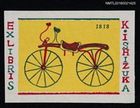 藏品(藏書票—1818雙輪跑動機（腳踏車雛形）)的圖片