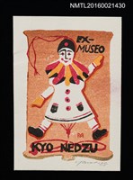 藏品(EX MUSEO—小丑)的圖片