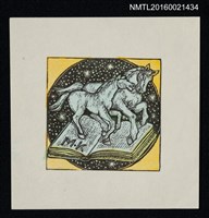 藏品(藏書票—書中星空雙馬)的圖片