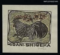 藏品(藏書票—公雞與椿)的圖片