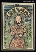 藏品(藏書票—詩画集峠抄)的圖片