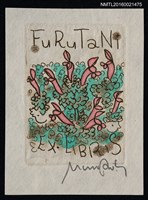 藏品(藏書票—花叢間的人兒)的圖片