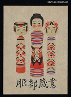 藏品(藏書票—こけし（小芥子）)的圖片