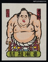 藏品(藏書票—第62代橫綱．大乃國康)的圖片