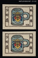 藏品(藏書票—德國標誌啤酒杯)的圖片