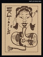 藏品(藏書票—女人與天狗面)的圖片