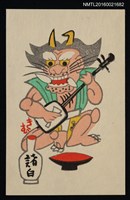 藏品(藏書票—彈三味線的妖怪)的圖片