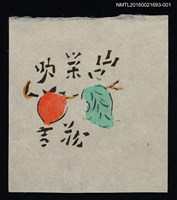 藏品(藏書票—帶葉果實（白底）)的圖片