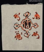 藏品(藏書票—十字紋飾（褐）)的圖片