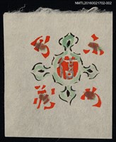 藏品(藏書票—十字紋飾（橘綠）)的圖片