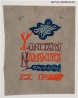 藏品(藏書票—雲紋（深色）)的圖片