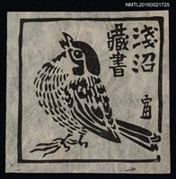 藏品(藏書票—鳥)的圖片